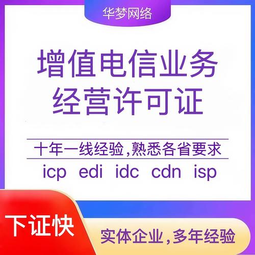 解析增值電信業(yè)務(wù)經(jīng)營許可證 ICP、EDI、IDC、CDN與ISP的定位與關(guān)聯(lián)
