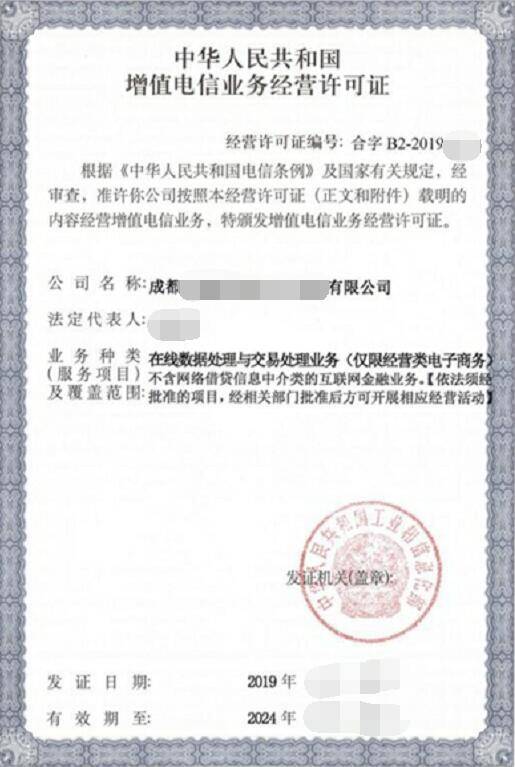 2019年第二類增值電信業務經營許可證概覽 外資準入與核心業態解析